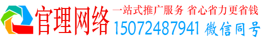 乌审旗官理信息流运营